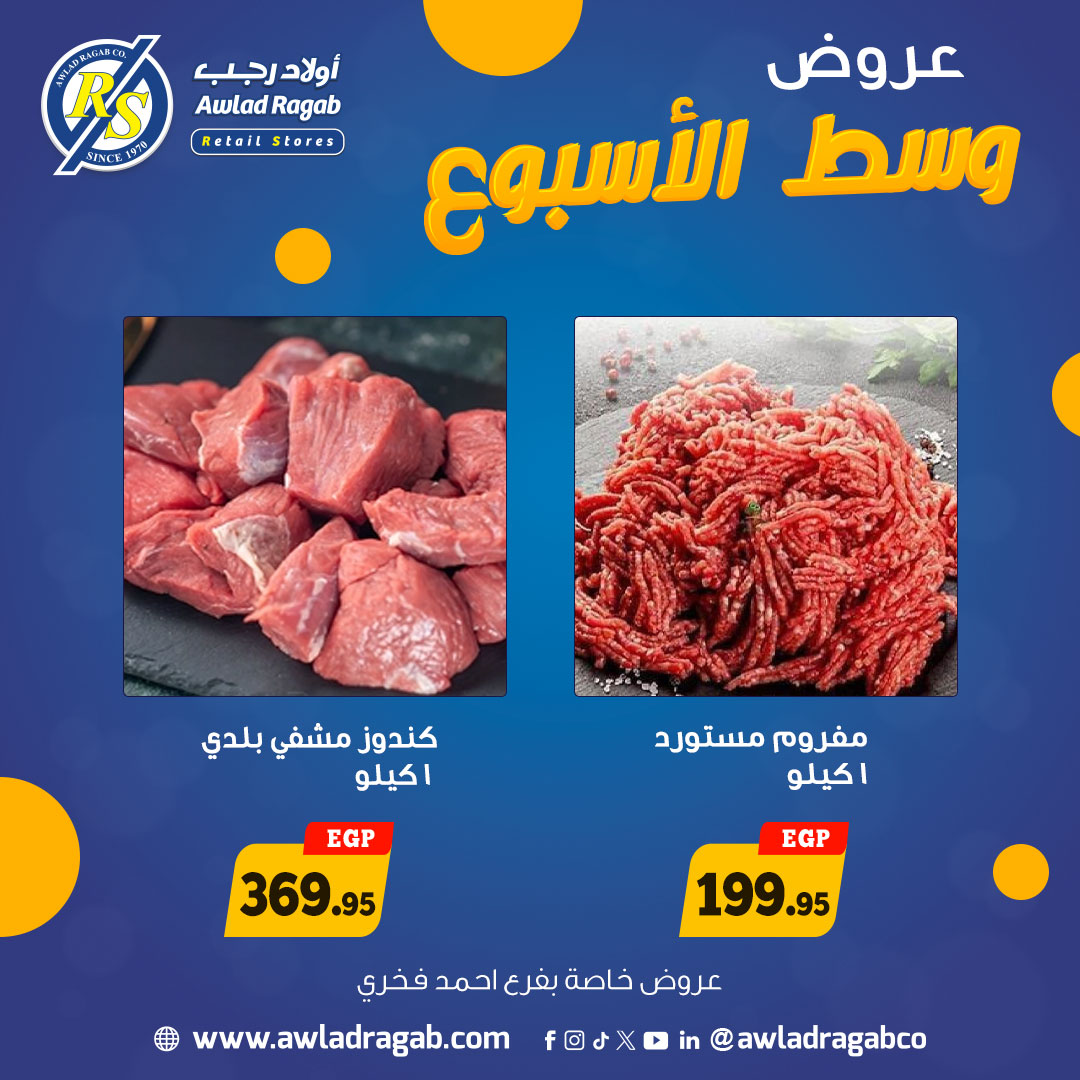 ragab-sons offers from 15dec to 16dec 2025 عروض أولاد رجب من 15 ديسمبر حتى 16 ديسمبر 2025 صفحة رقم 7